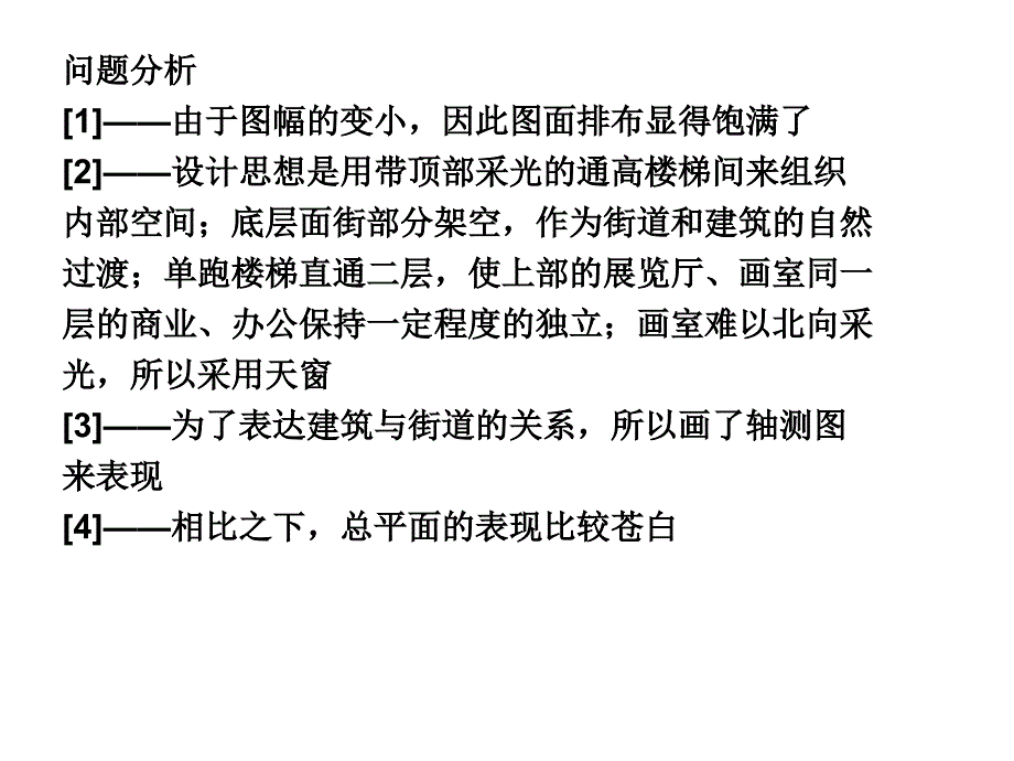 快题设计过程与方法2_第4页