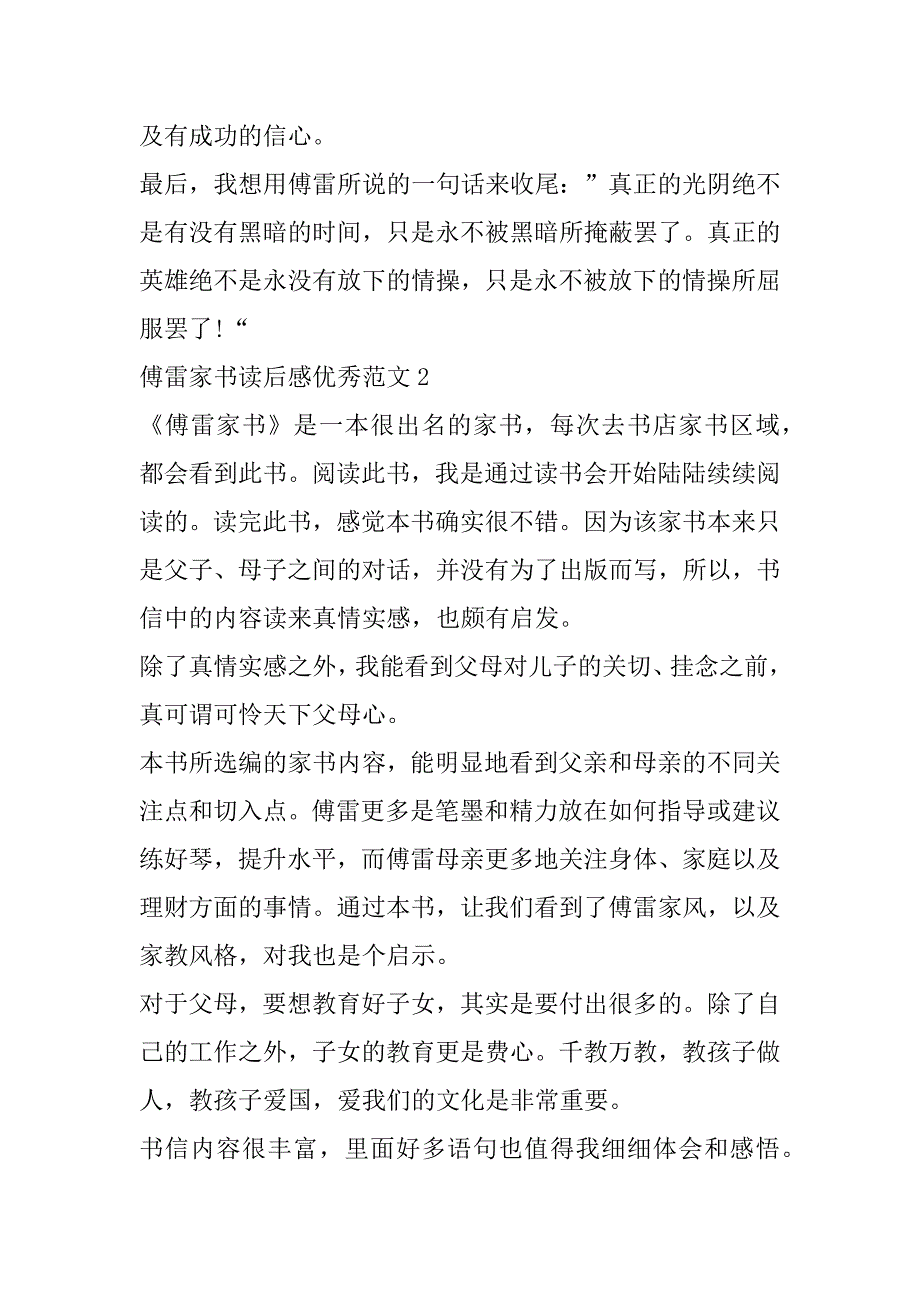 2023年傅雷家书读后感优秀范本10篇（完整）_第2页