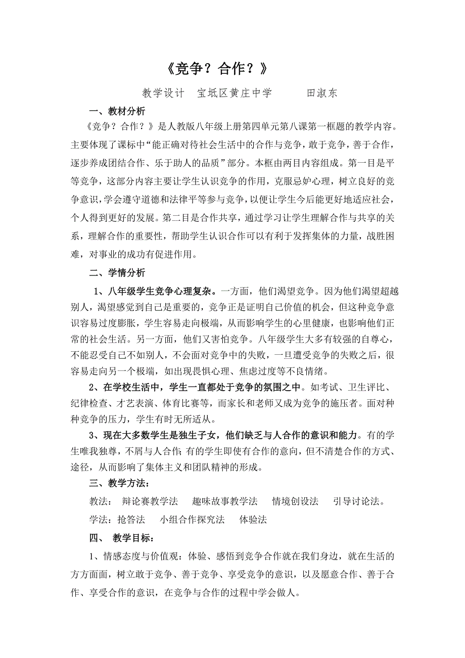 竞争？合作？2_第1页