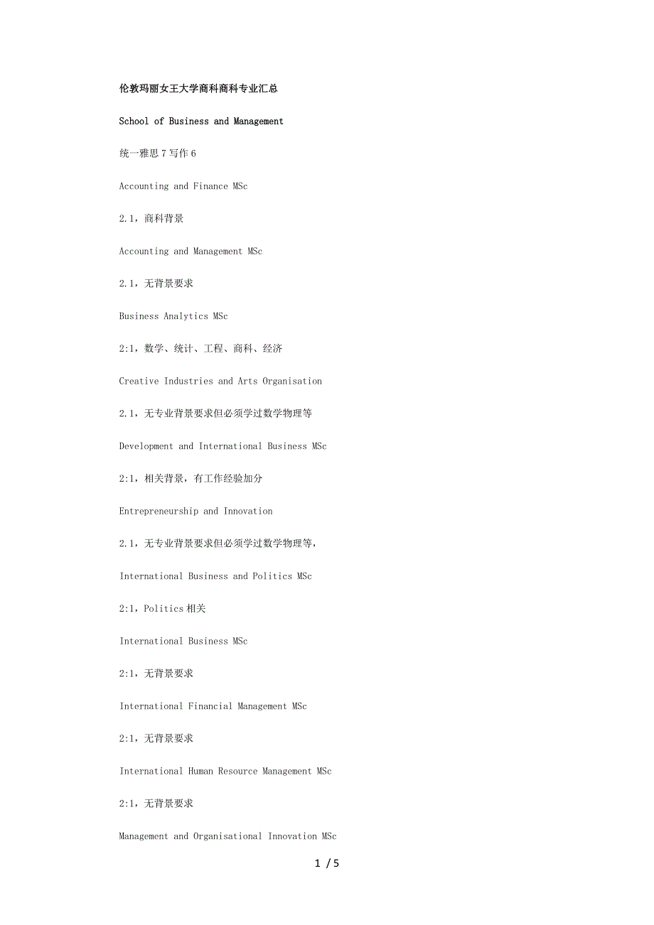 伦敦玛丽女王大学商科供参考_第1页