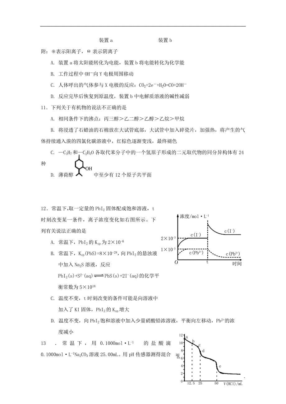 山西省运城市康杰中学2018届高考化学模拟试题三.doc_第2页