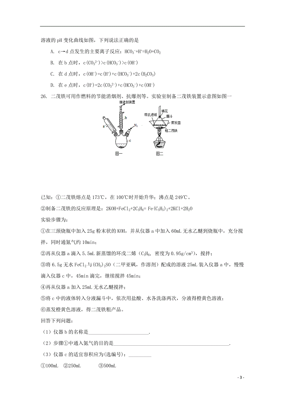 山西省运城市康杰中学2018届高考化学模拟试题三.doc_第3页