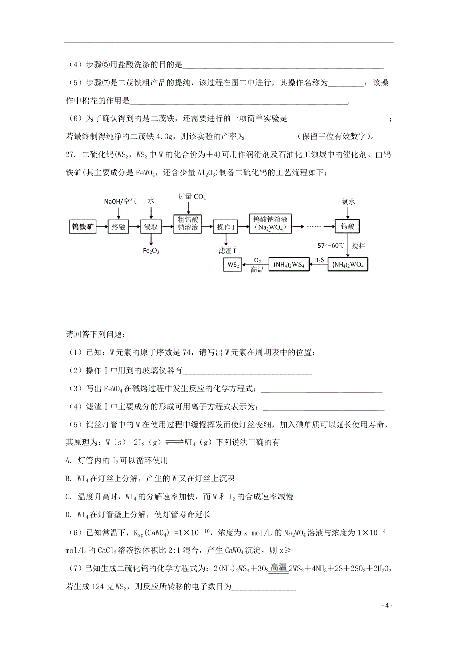 山西省运城市康杰中学2018届高考化学模拟试题三.doc_第4页