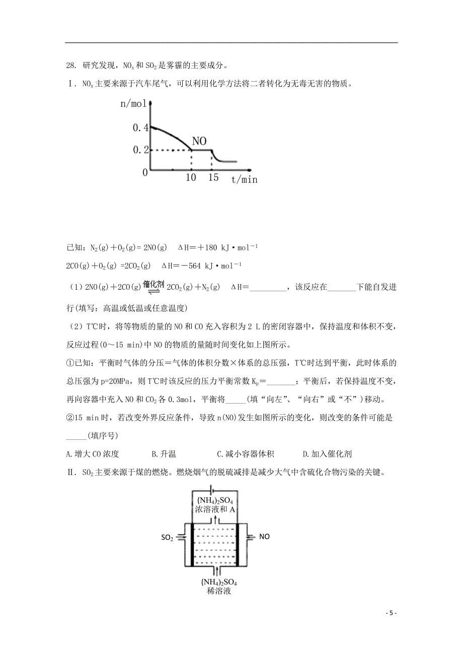 山西省运城市康杰中学2018届高考化学模拟试题三.doc_第5页