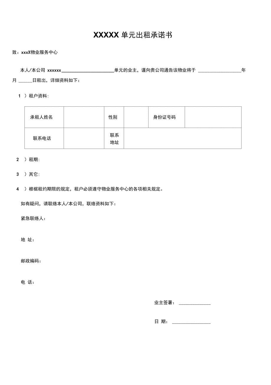 交房相关资料表格剖析_第5页