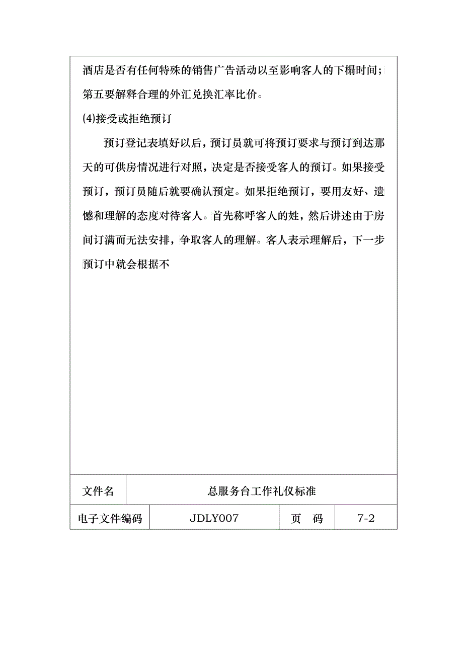 酒店总服务台工作礼仪标准_第2页