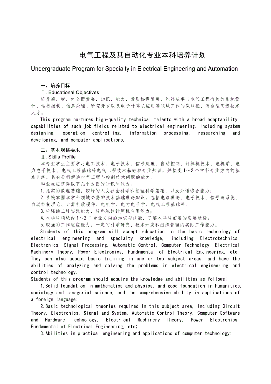 华中科技大学电气工程及其自动化专业本科培养计划_第1页