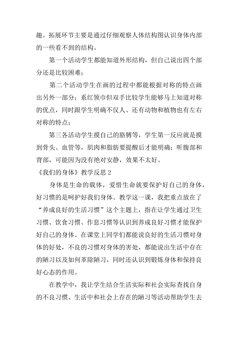 《我们的身体》教学反思（我们的身体教学活动反思）_第2页