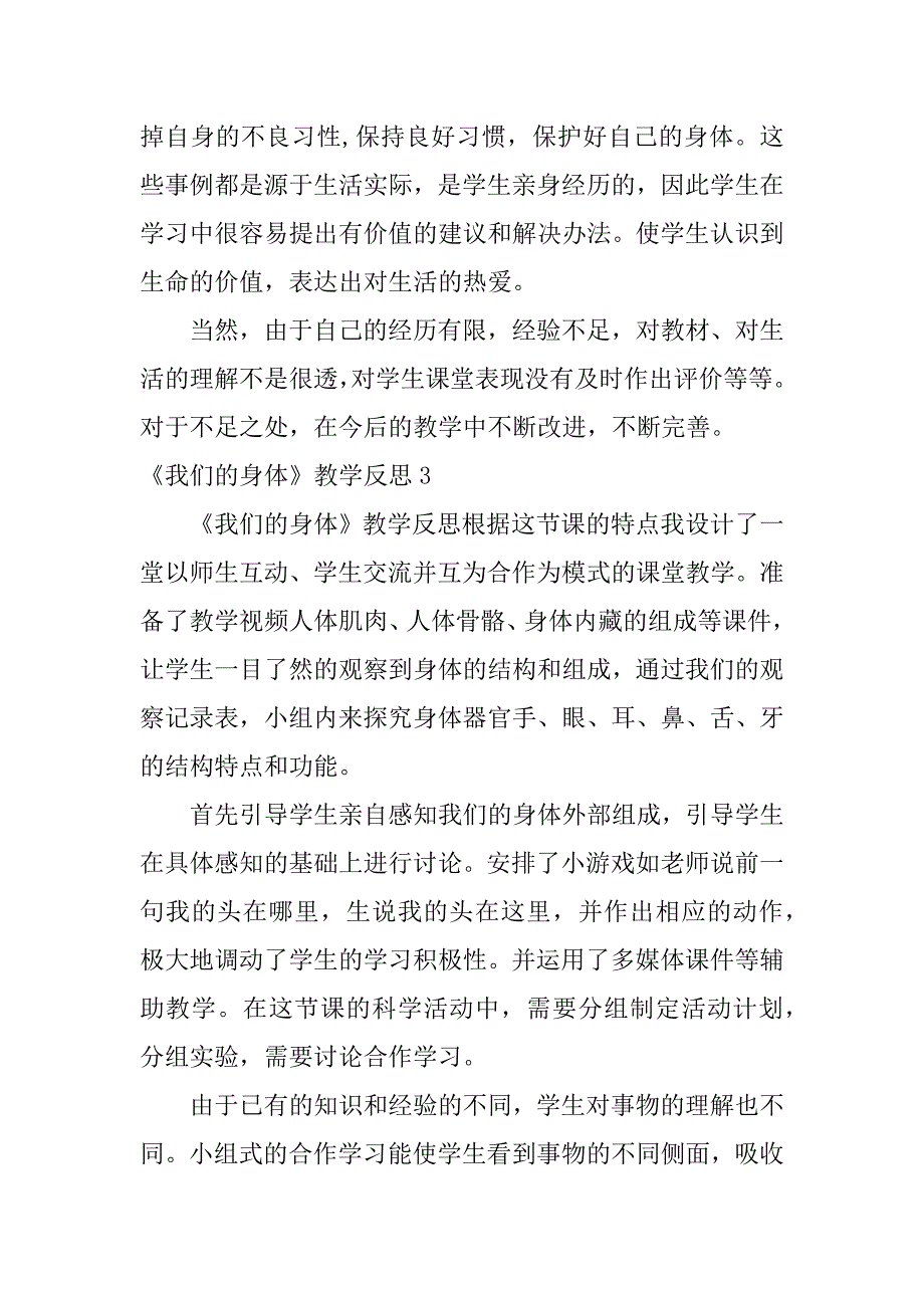 《我们的身体》教学反思（我们的身体教学活动反思）_第3页