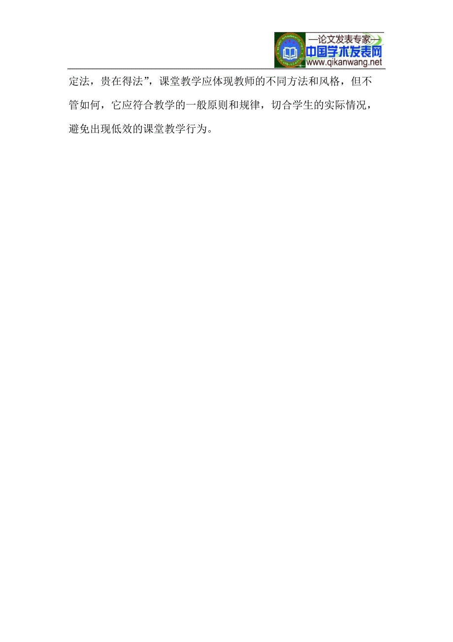 农村小学体育课堂教学低效行为及改进策略.doc_第5页