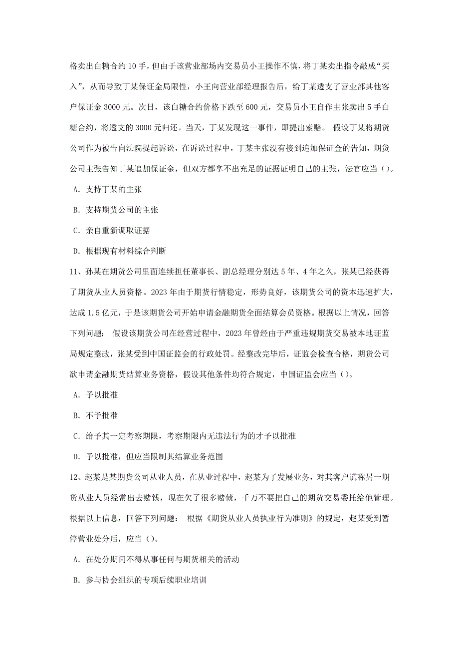 2023年陕西省期货从业资格法律法规考试题_第3页