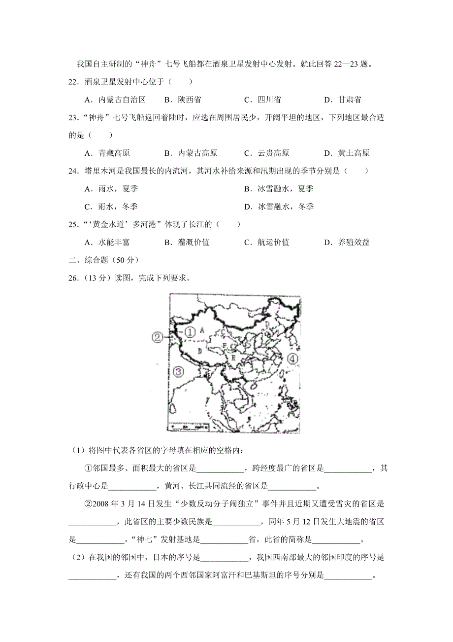 2009-2010学年八年级地理上册期中考试检测试卷_湘教版.doc_第4页