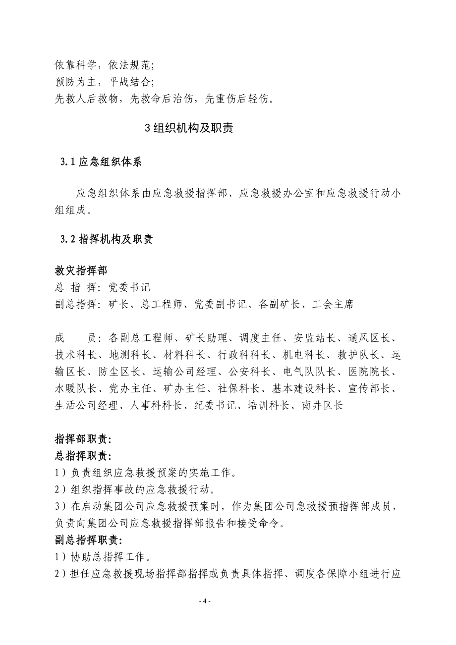 09年大斗沟井下外因内因火灾事故应急救援预案_第4页