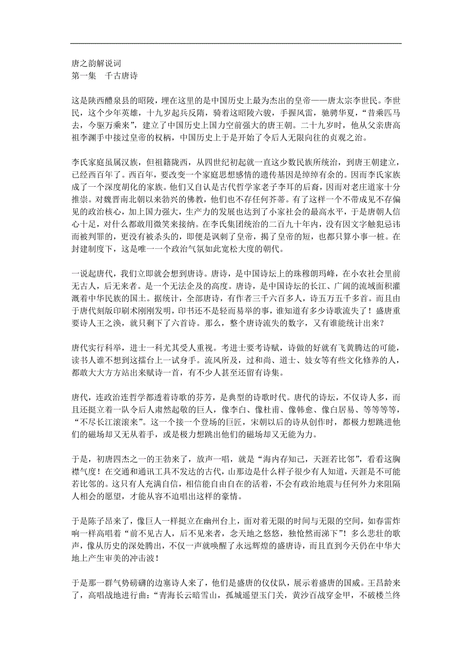 《唐之韵》解说词（44页）.doc_第1页