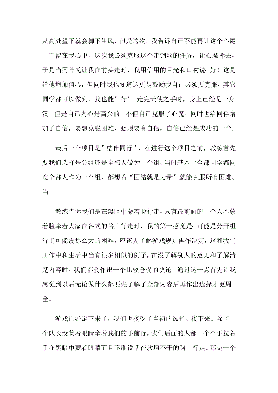 2023关于拓展训练的心得体会_第4页