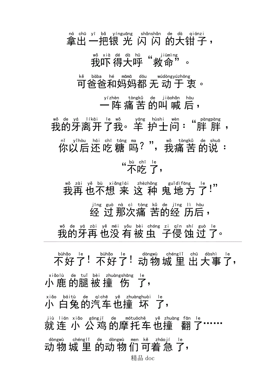 故事(带拼音)35687_第2页