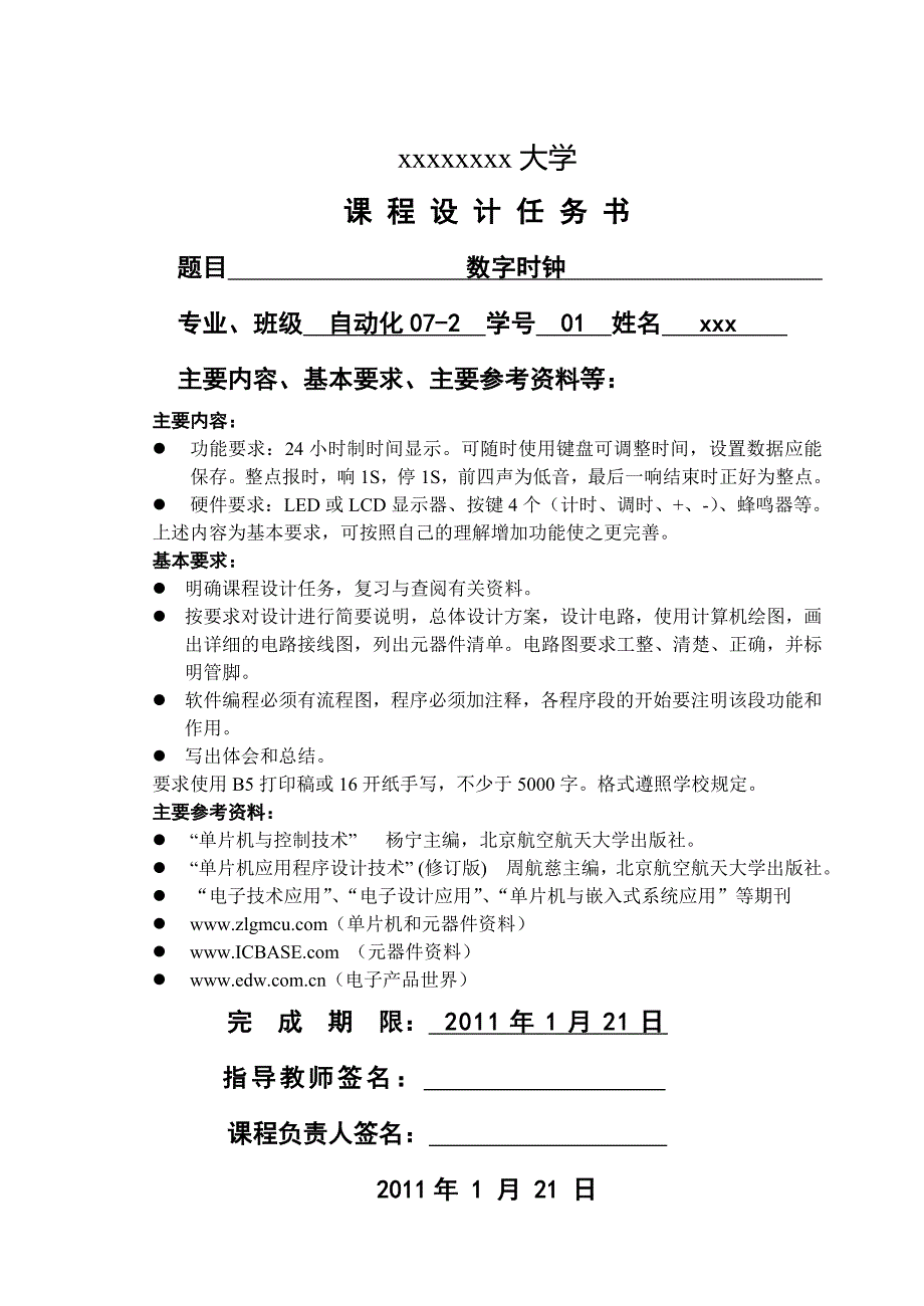 课程设计：基于单片机AT89C52数字时钟设计说明书_第1页