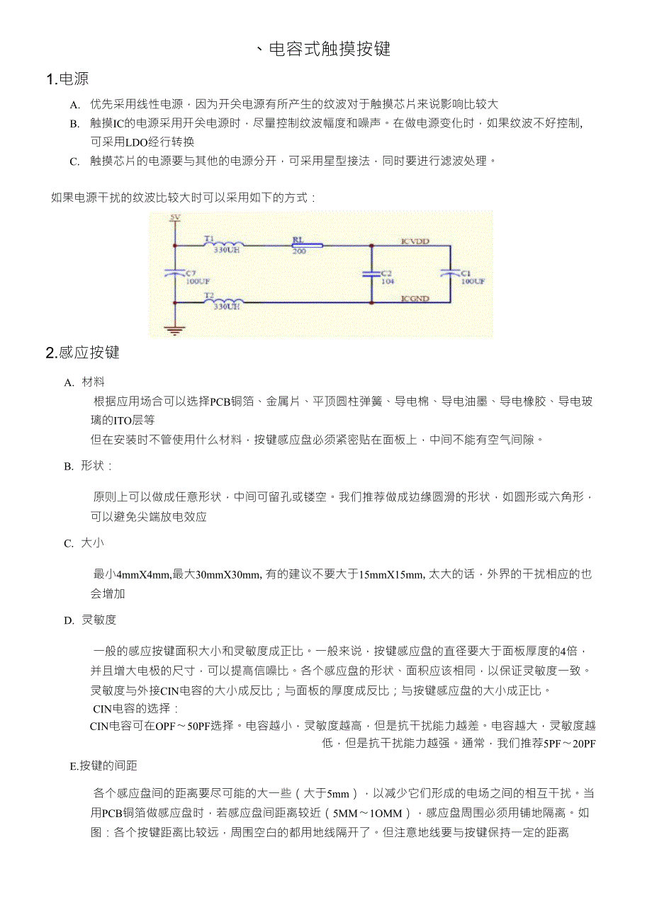 电容式触摸按键PCB布线_第1页
