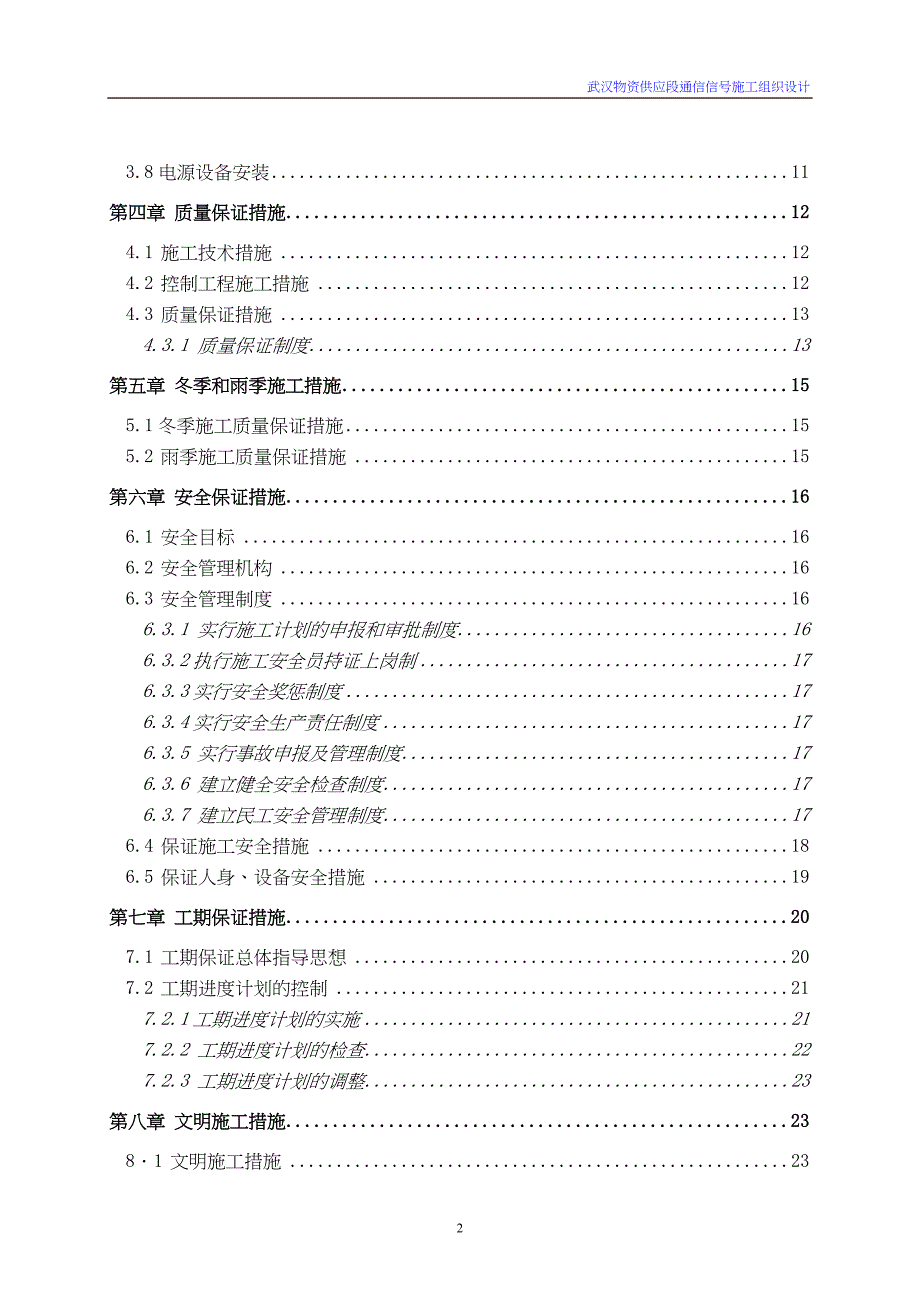 铁路通信信号施工组织设计（天选打工人）.docx_第2页