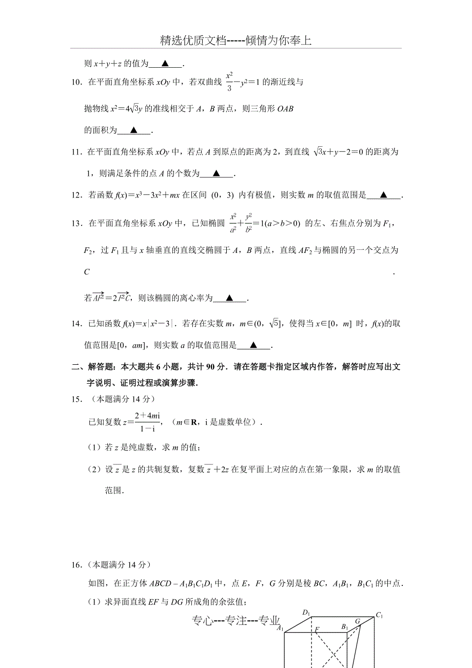 江苏省南京市2017-2018学年高二上学期期末考试数学(理)试题_第2页