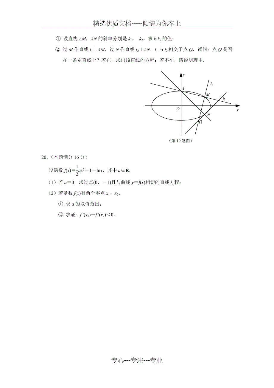 江苏省南京市2017-2018学年高二上学期期末考试数学(理)试题_第4页