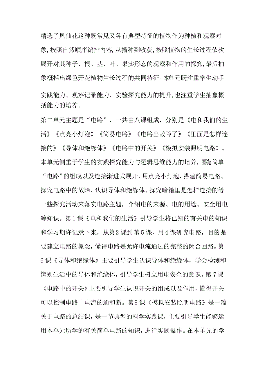 2021新教科版科学四年级下册教学计划_第2页