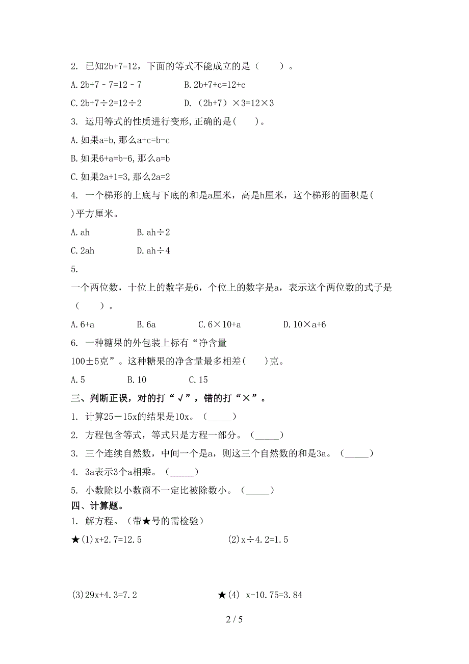 五年级数学上学期第二次月考考试表部编版_第2页