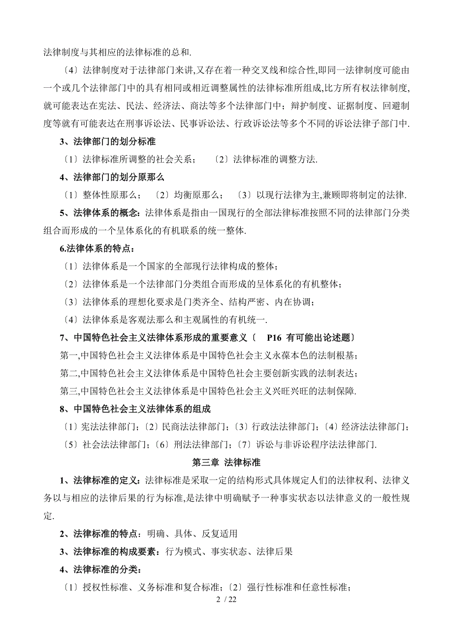 广西行政执法人员资格考试复习材料_第2页