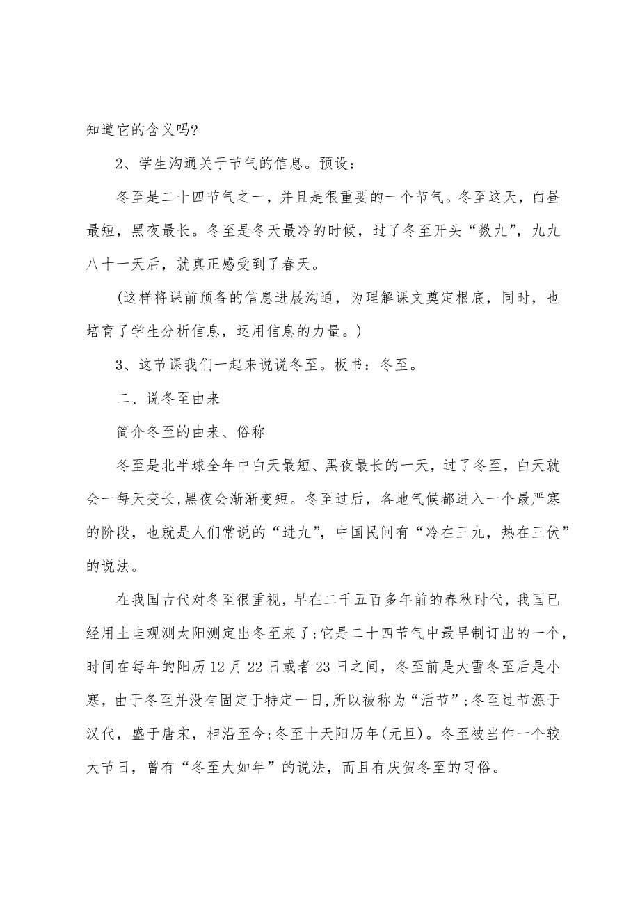 冬至主题班会教案.docx_第5页