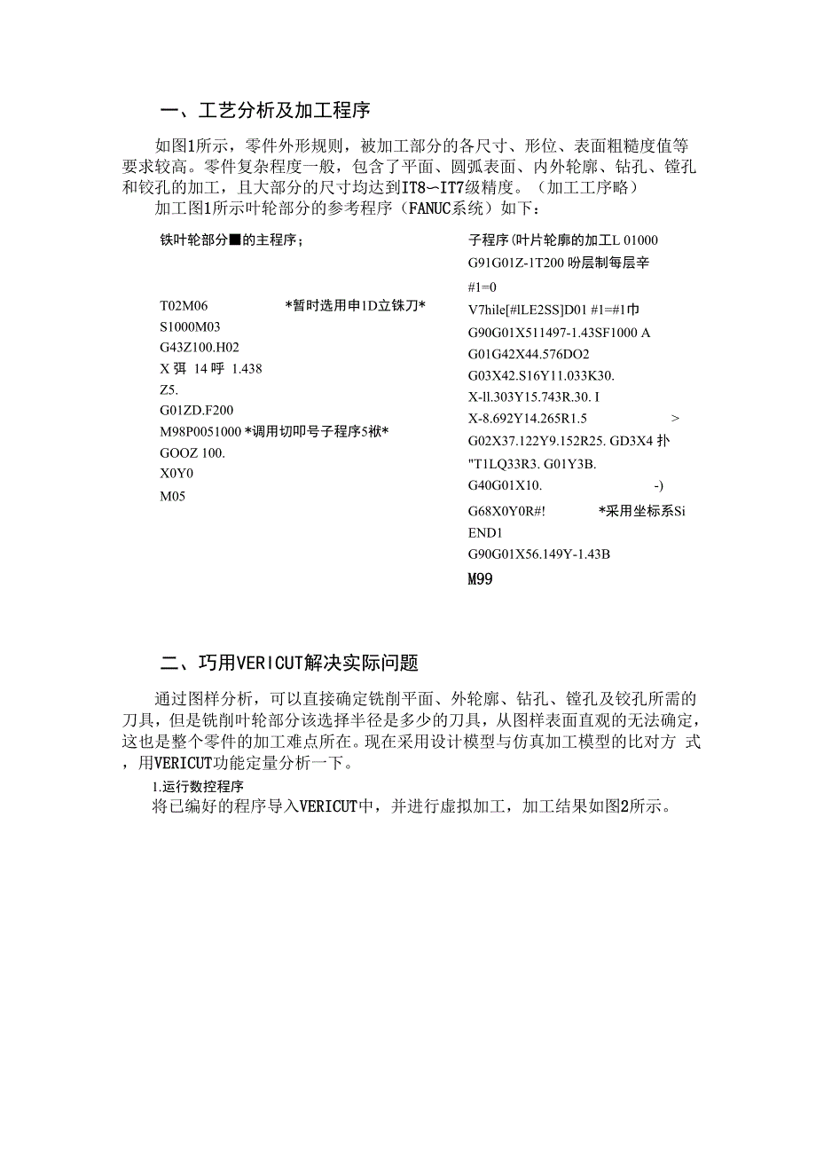 巧用VERICUT解决数控加工中的工艺问题_第2页