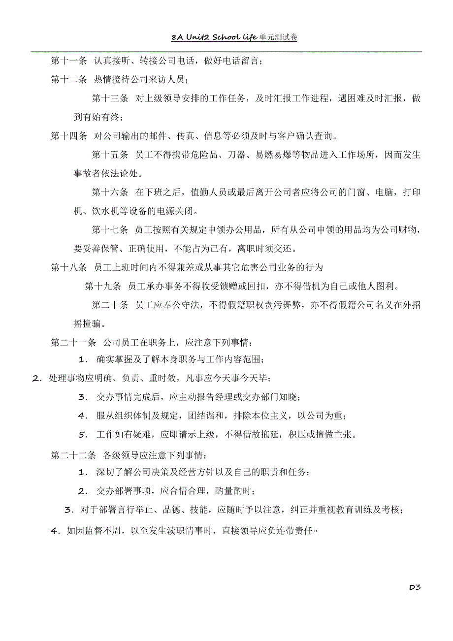 广告公司规章制度范本_第3页