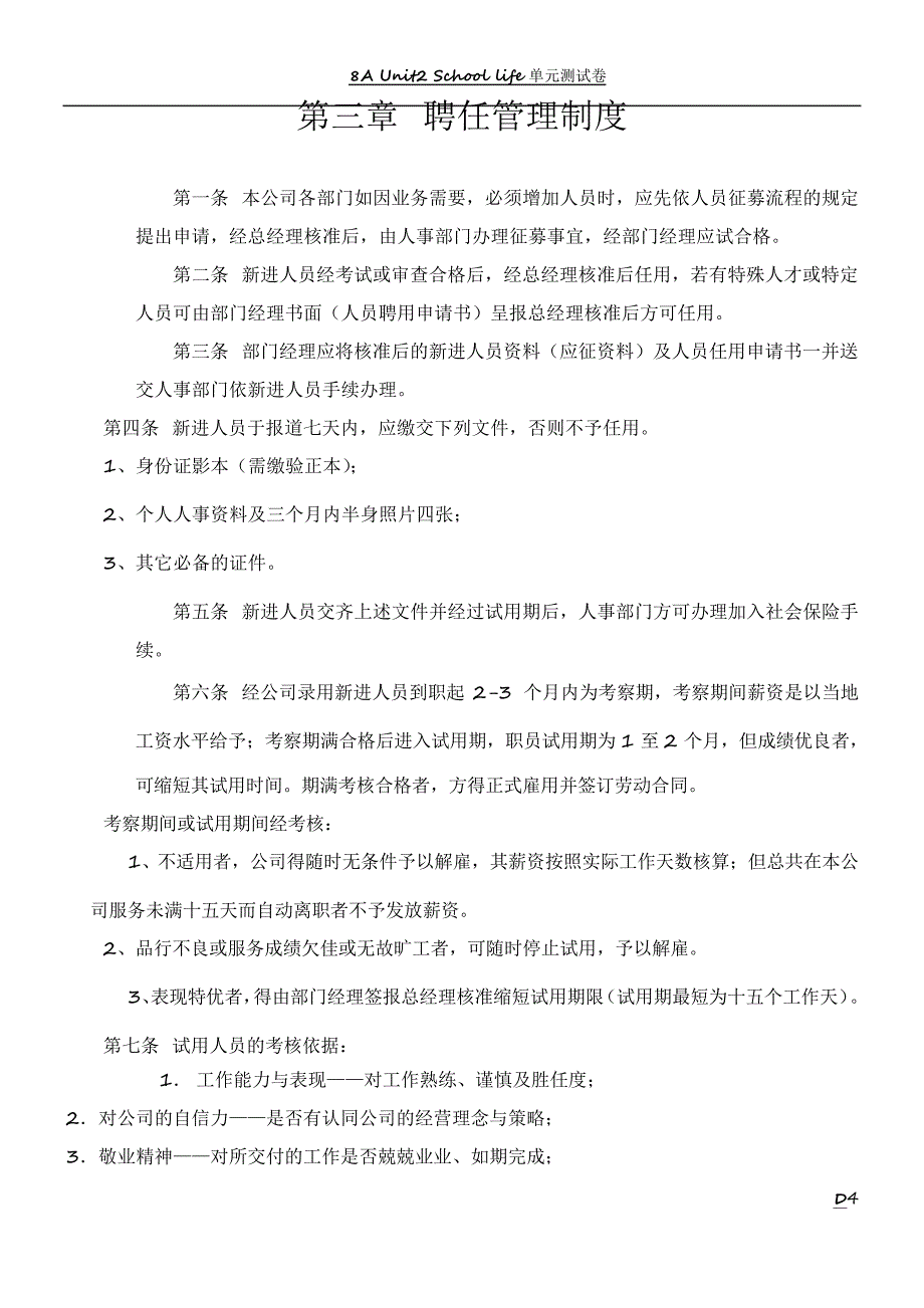 广告公司规章制度范本_第4页