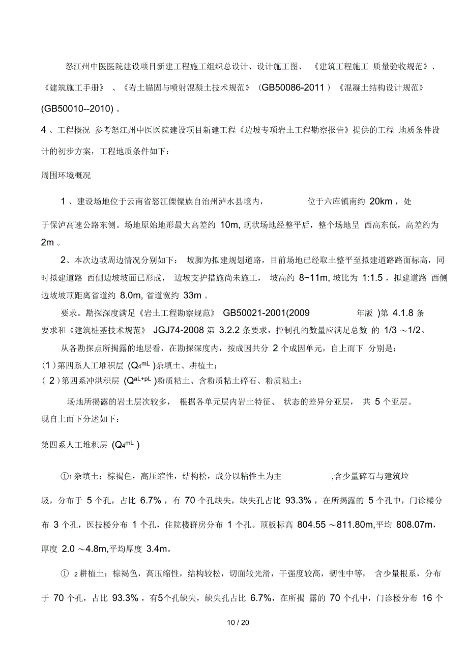 护坡喷锚施工方案_第3页