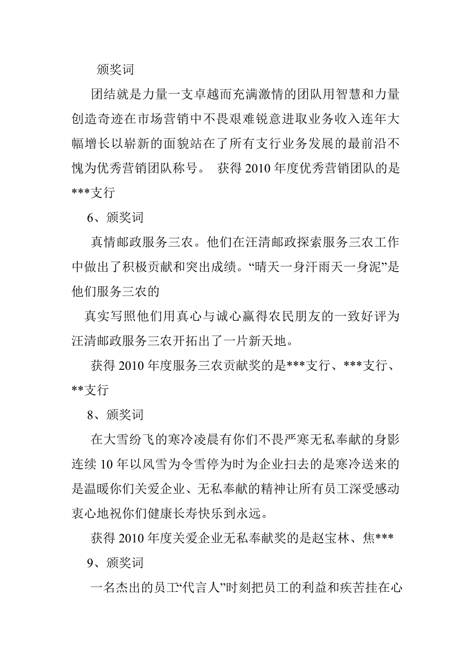 个人先锋奖颁奖词_第3页