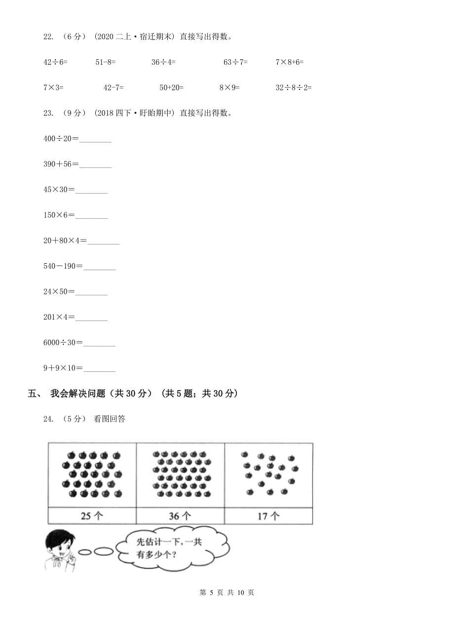 浙江省台州市2021版二年级下学期数学期末试卷（II）卷_第5页