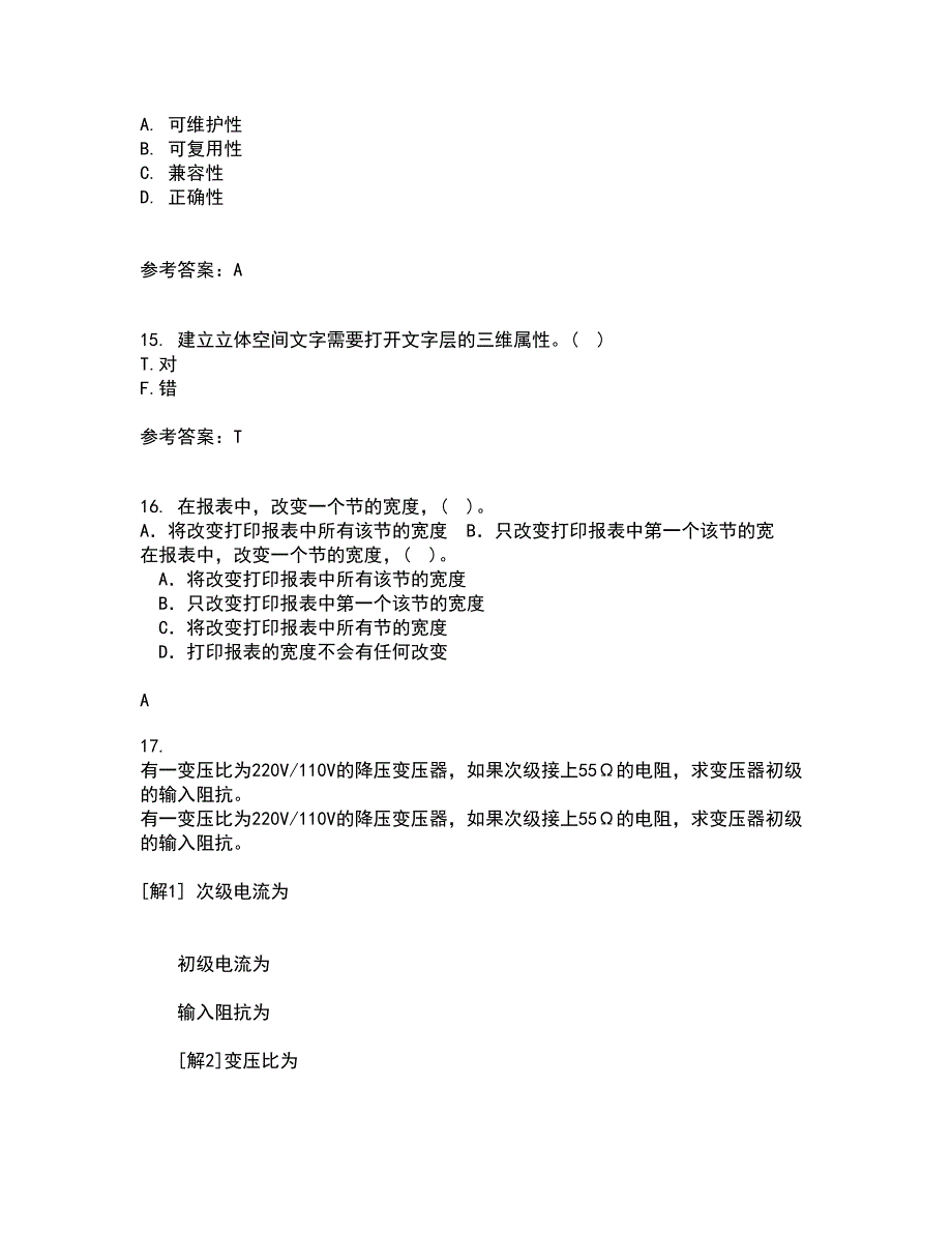 吉林大学21秋《数字信号处理》平时作业一参考答案55_第4页