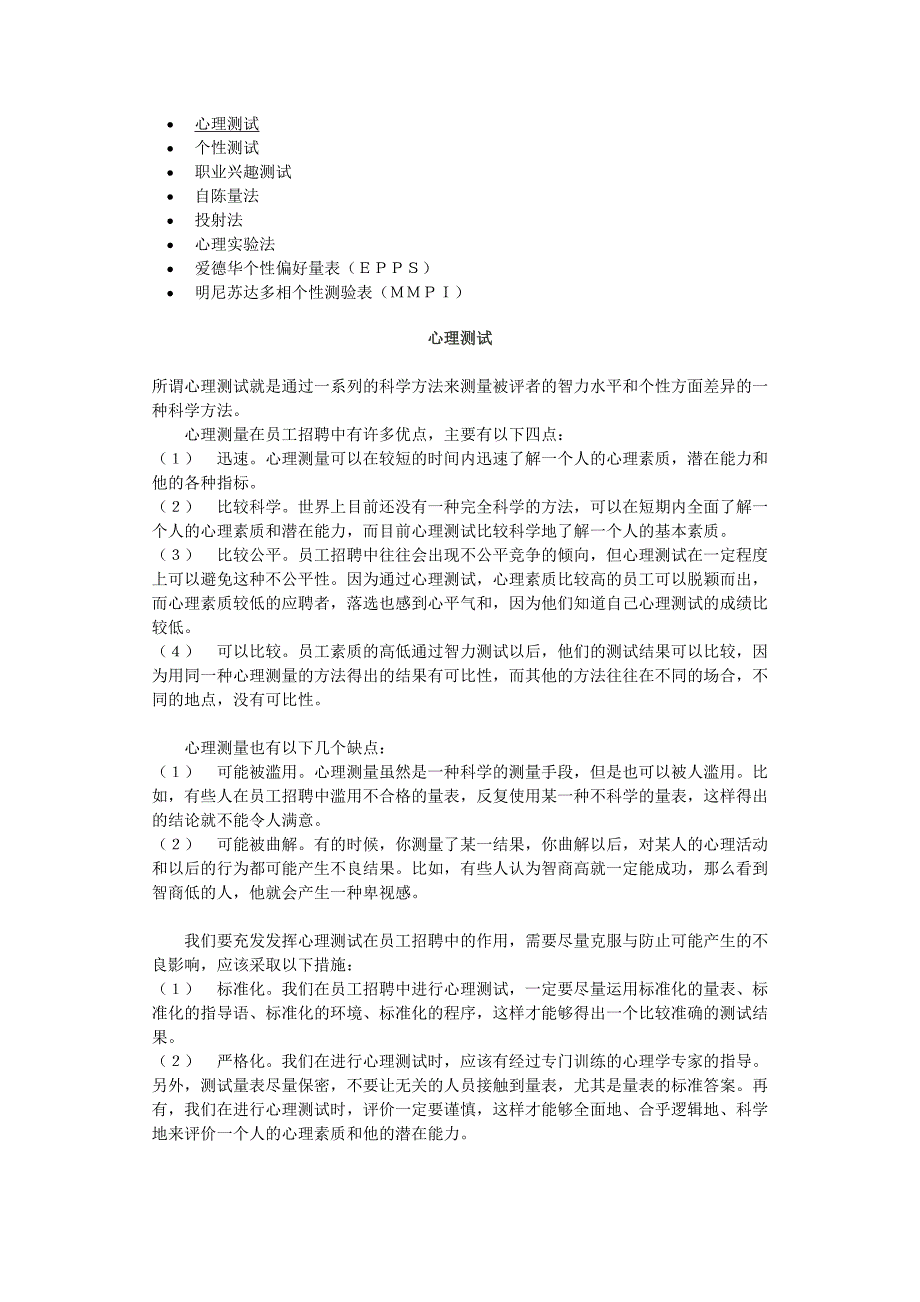 心理测试（天选打工人）.docx_第1页