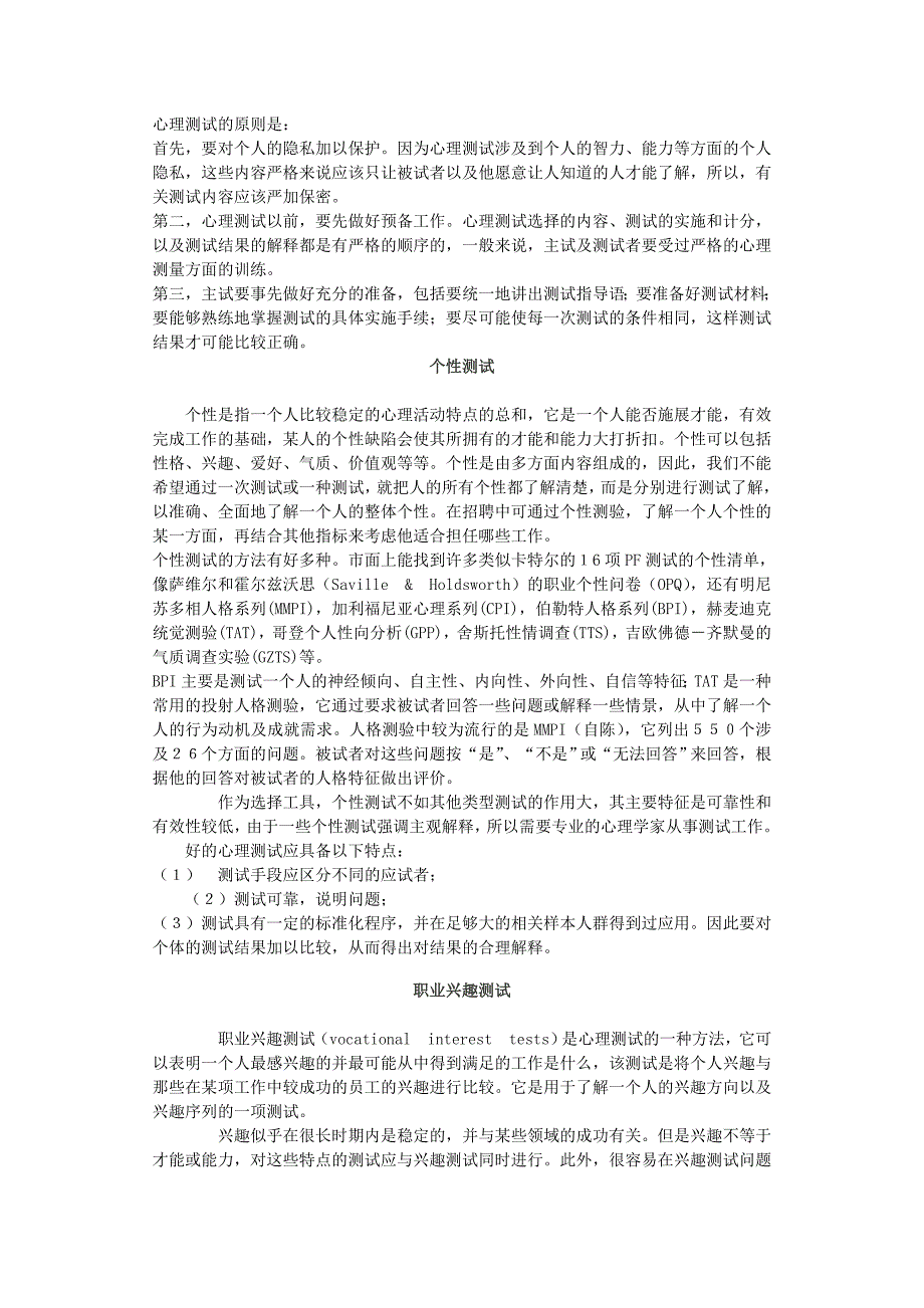 心理测试（天选打工人）.docx_第2页