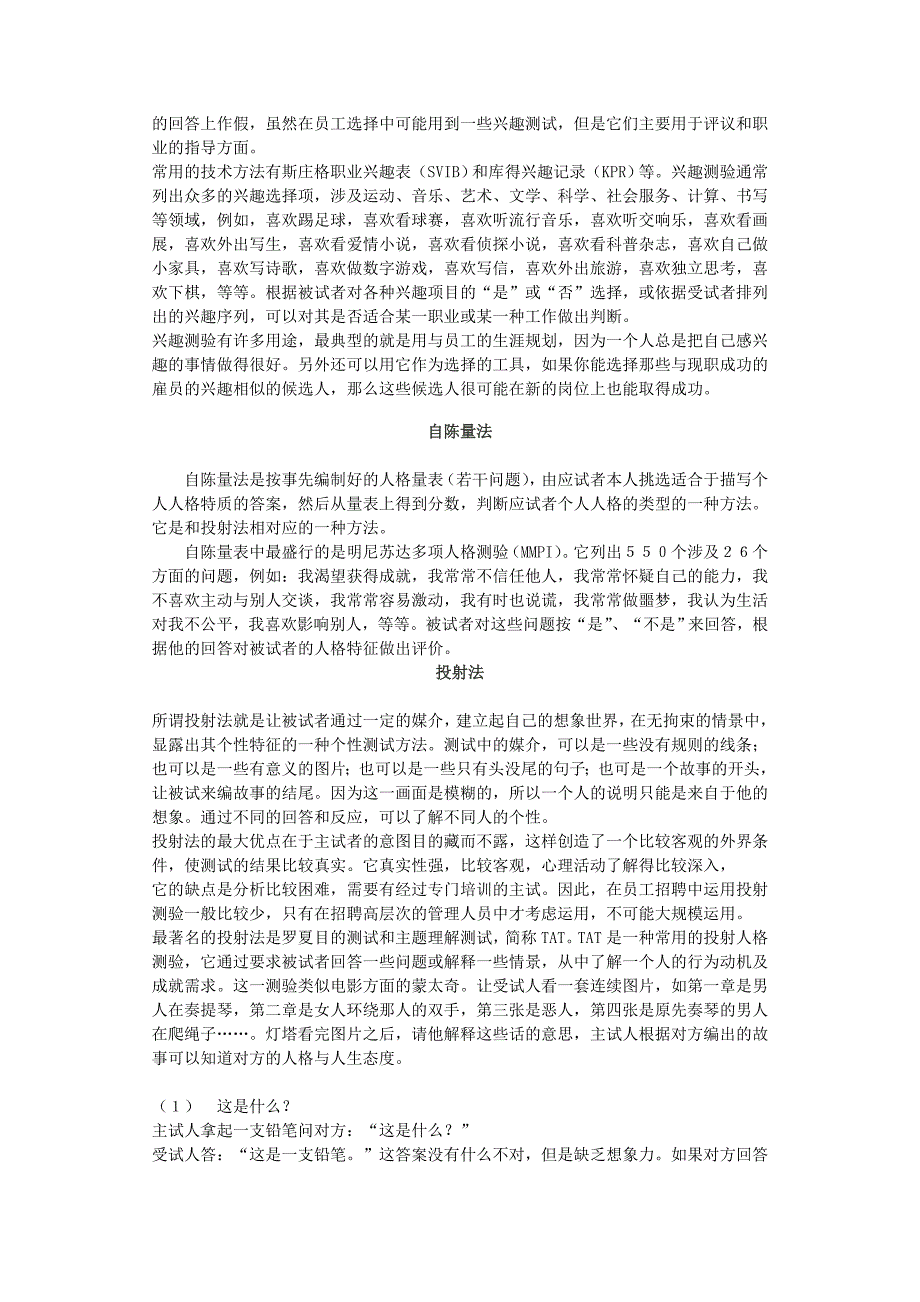 心理测试（天选打工人）.docx_第3页