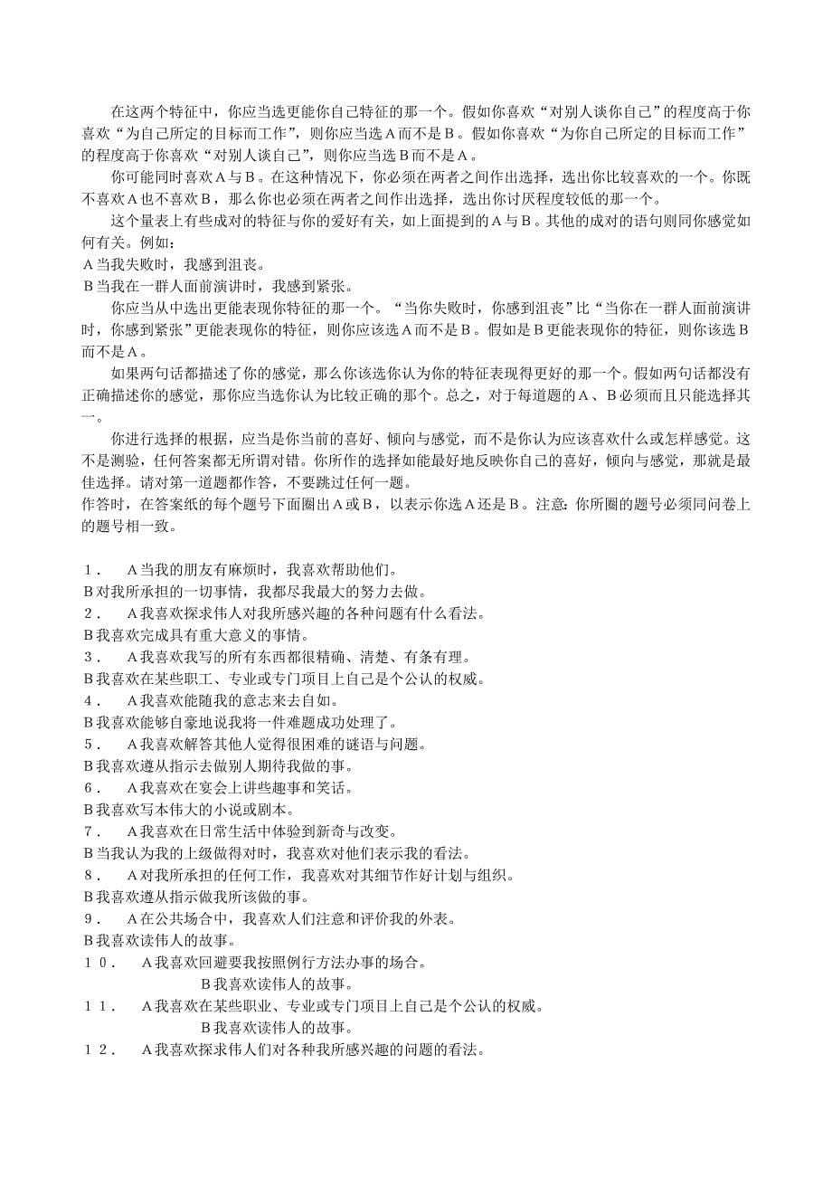 心理测试（天选打工人）.docx_第5页