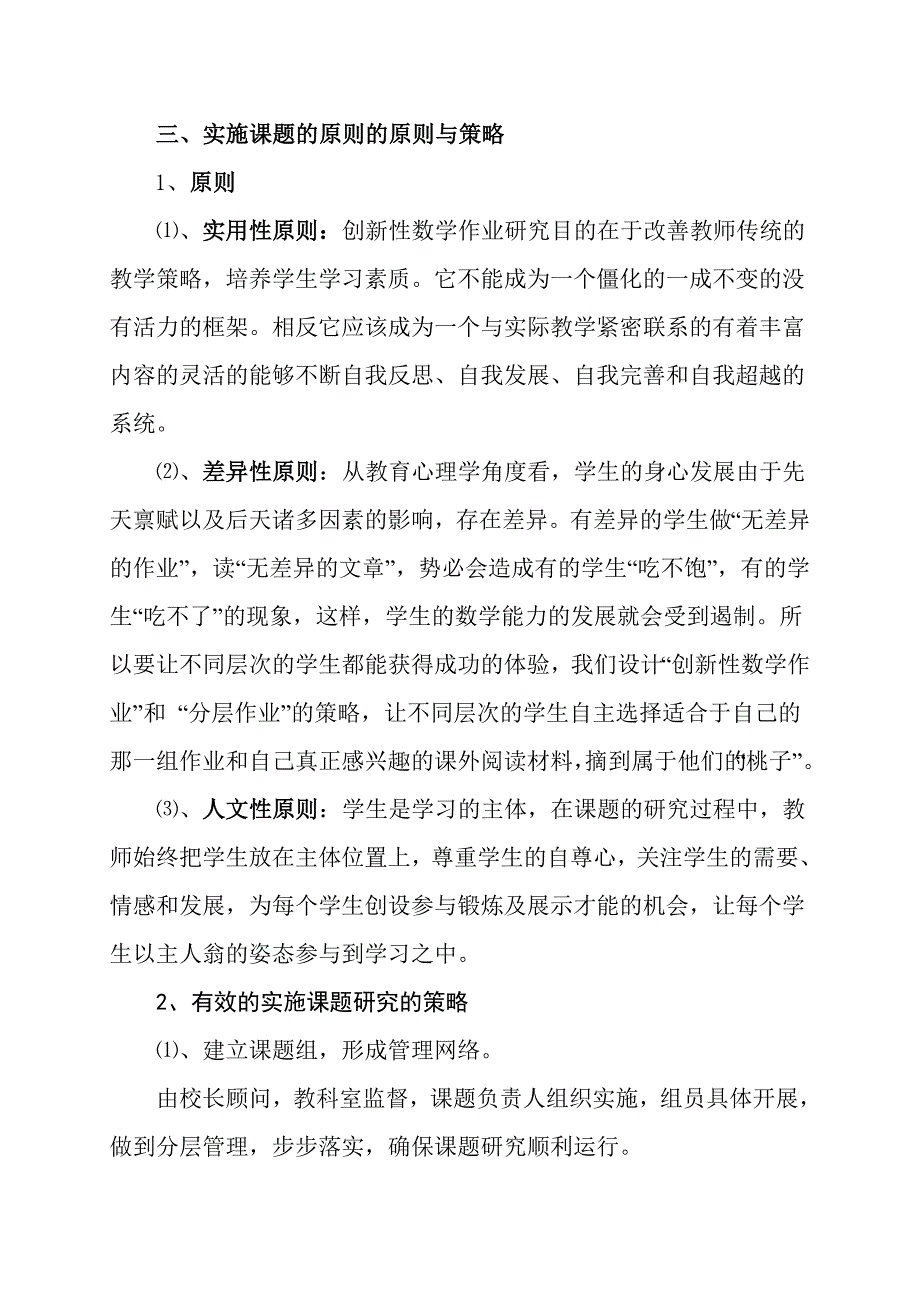 校本研修结题报告_第3页