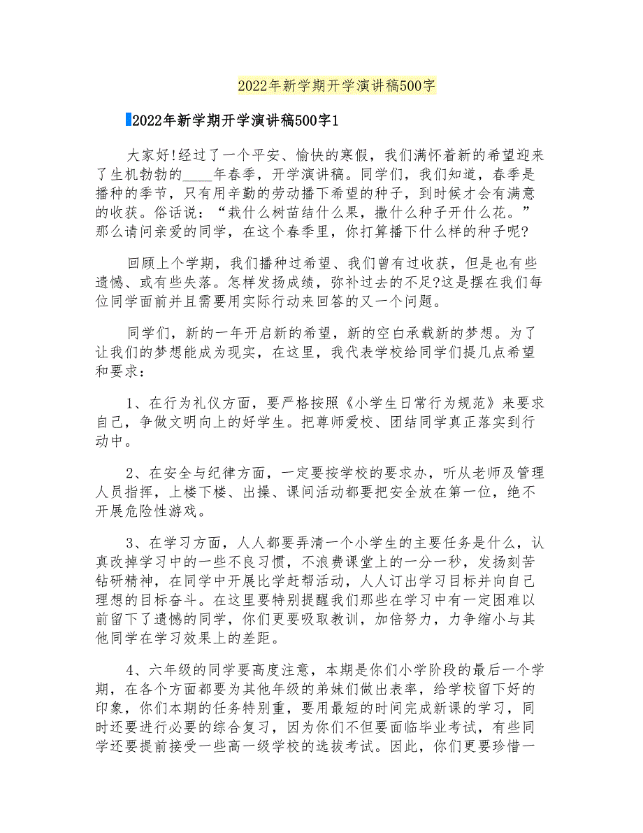 2022年新学期开学演讲稿500字_第1页