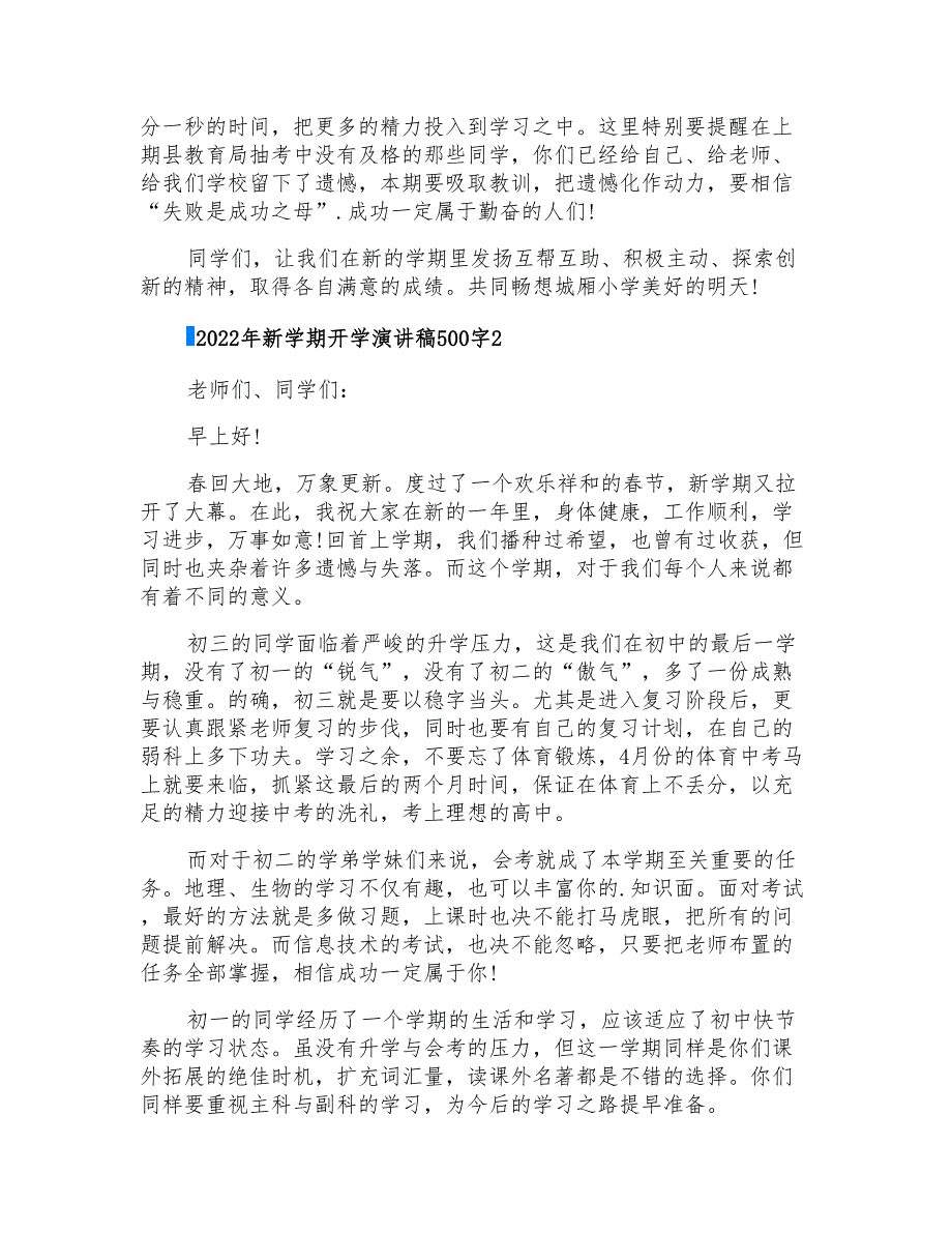 2022年新学期开学演讲稿500字_第2页