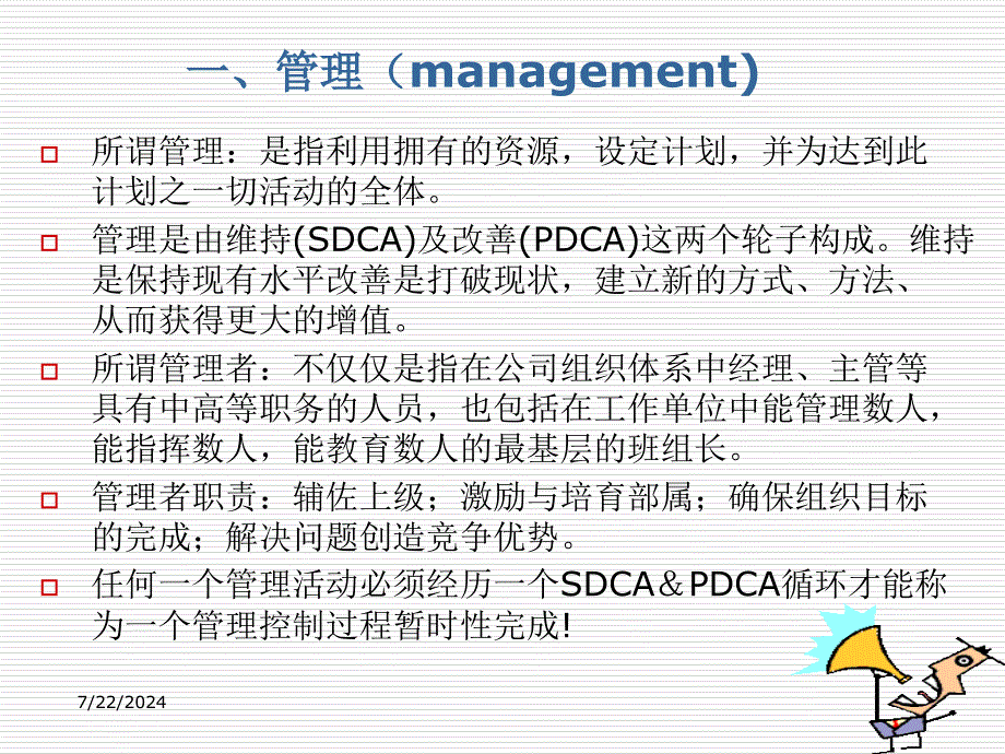 全面质量管理之PDCA管理法课件_第2页