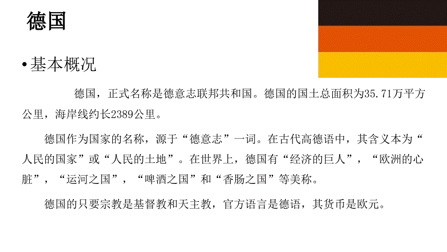 欧洲社交礼仪_第2页