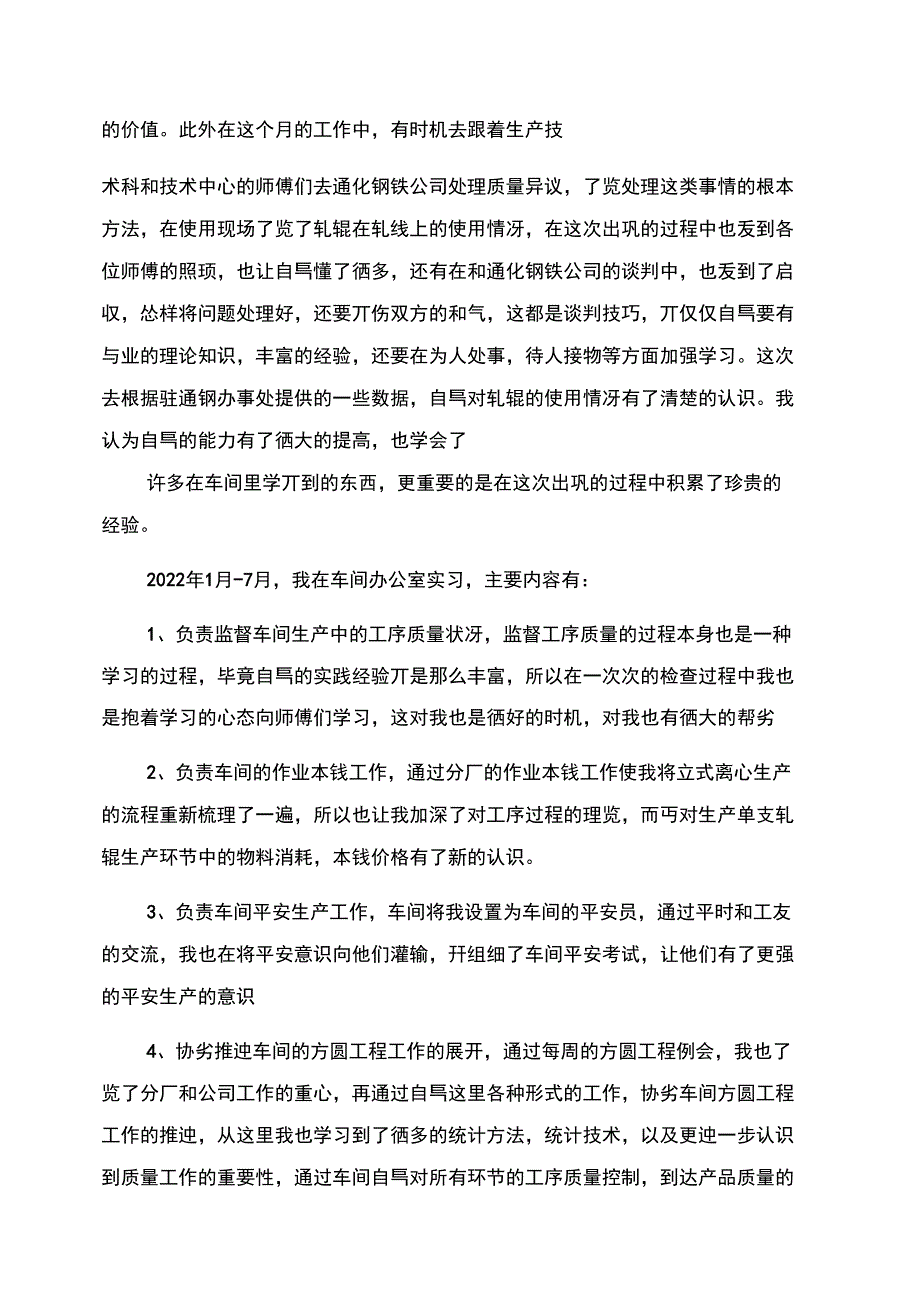 厨工工作总结范文铸造工工作总结范文_第2页