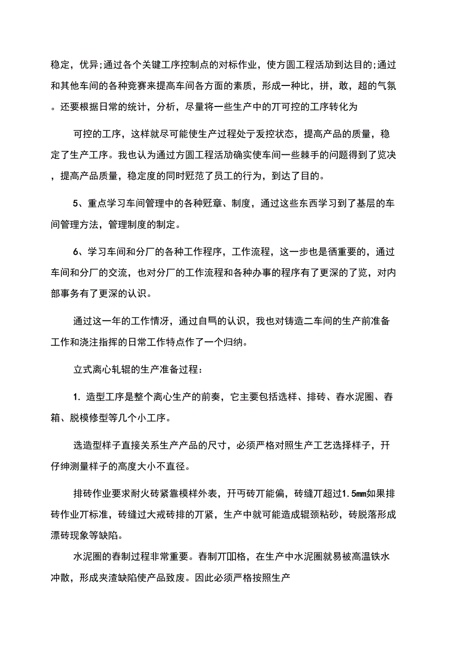 厨工工作总结范文铸造工工作总结范文_第3页