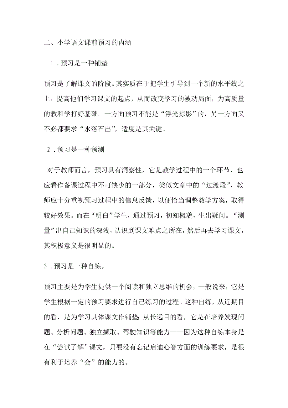 引导小学生自主进行语文课前预习的.doc_第2页