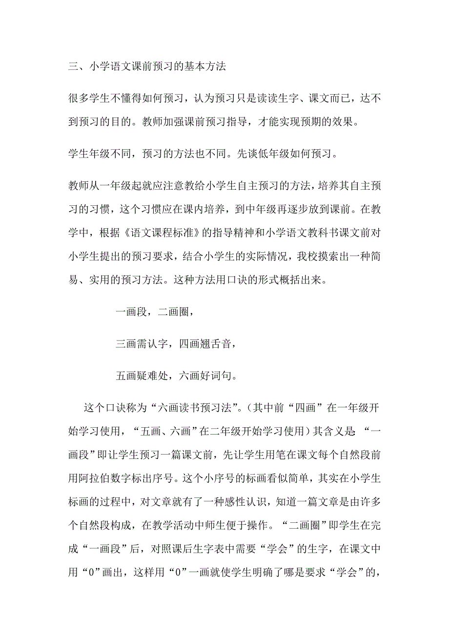 引导小学生自主进行语文课前预习的.doc_第3页