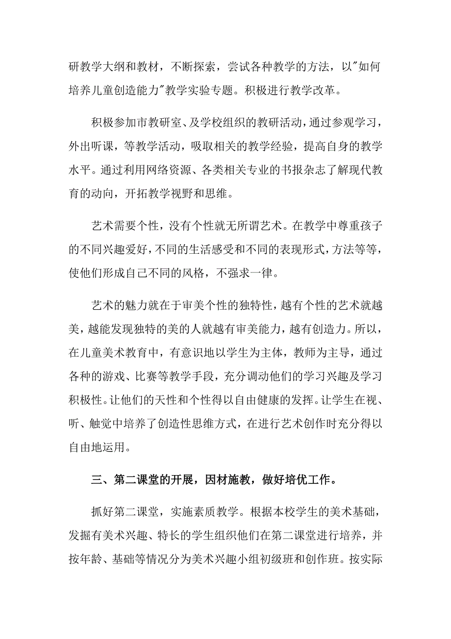 教师美术个人述职报告八篇_第4页